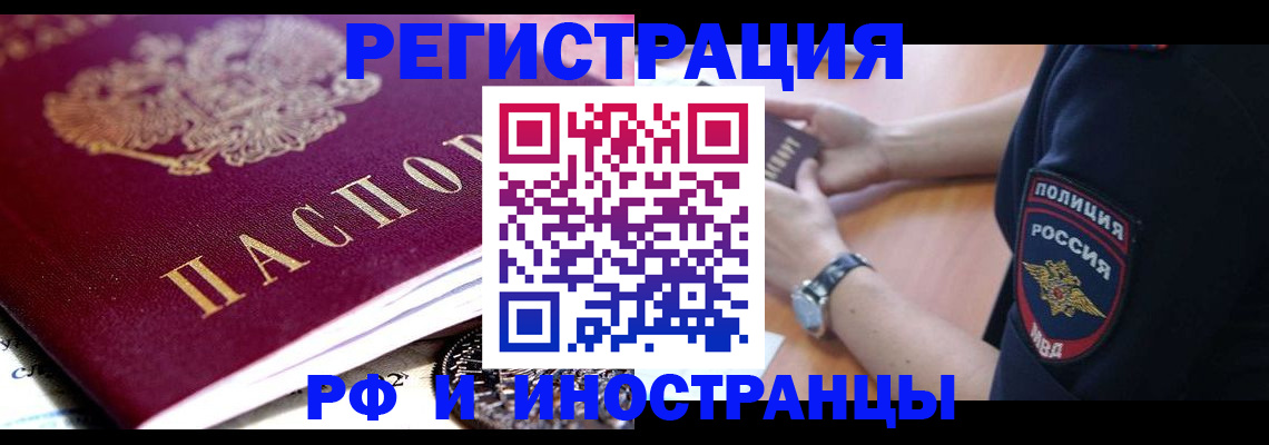 прописка 2025 в Азове