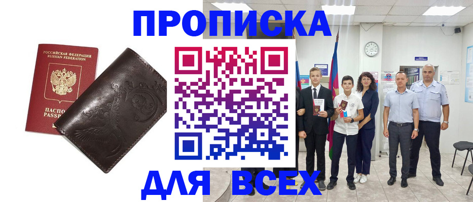 временная регистрация купить в Азове