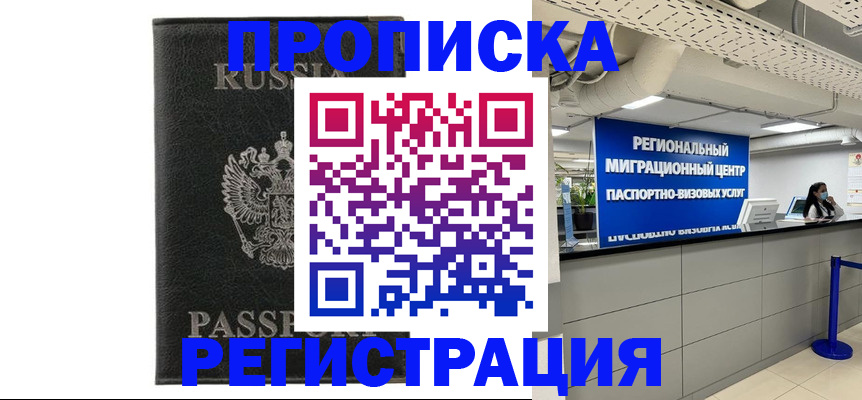 временная регистрация для школы в Азове