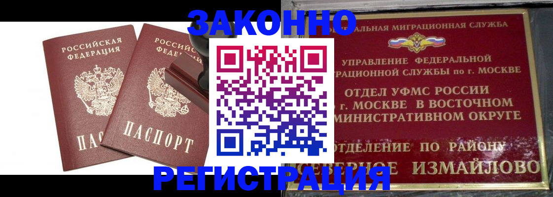 временная регистрация купить в Азове