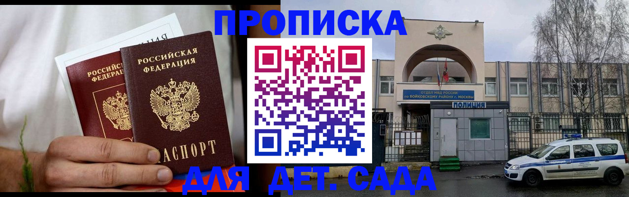 временная регистрация для всех в Азове
